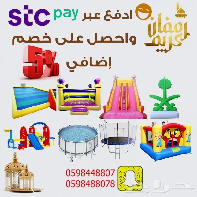 نطيطات هوائية نطيطة مائية نقيزه هوائية نقازيات العاب نقيزات 1