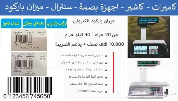 عرض علي ميزان الباركود 0