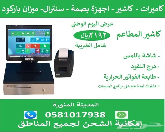 كاشير مع ميزان للحلويات والعطارة والجزارة ب 3492ريال 5