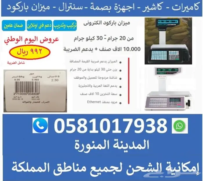 كاشير مع ميزان للحلويات والعطارة والجزارة ب 3492ريال 3