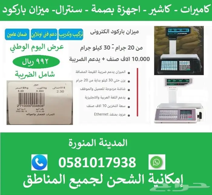 كاشير مع ميزان للحلويات والعطارة والجزارة ب 3492ريال 4
