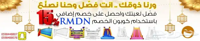 نطيطات هوائية نطيطة مائية نقيزه هوائية نقازيات العاب نقيزات 4