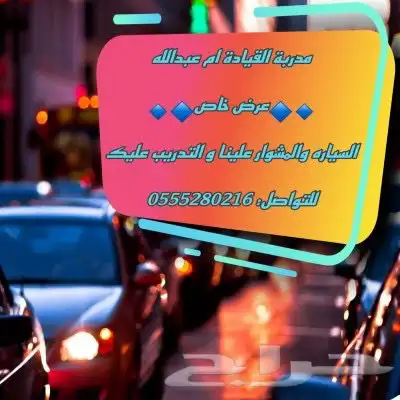 مدرسه تعليم قياده للنساء 0