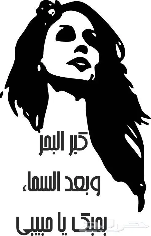 استكر جداري 69