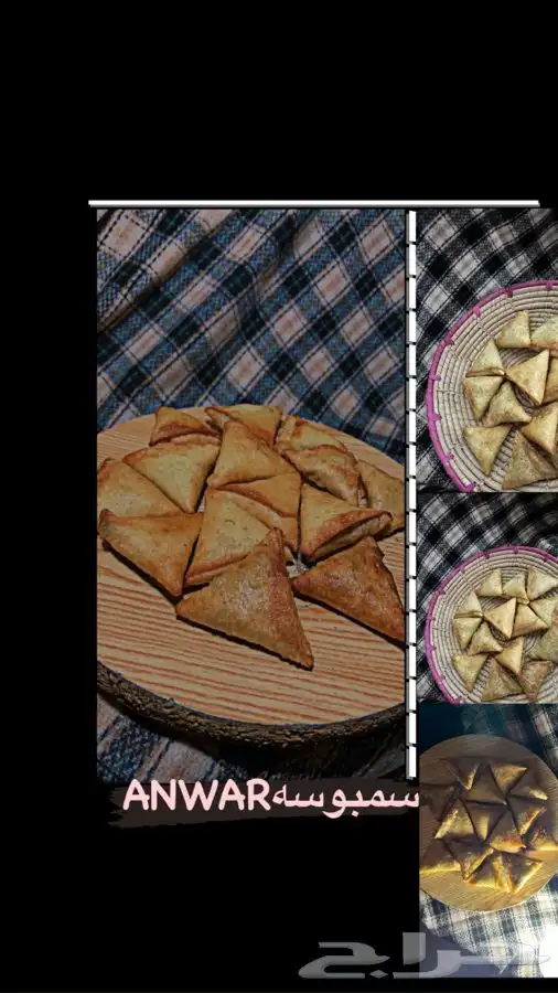 مفرزنات سمبوسه مقرمشهه 33