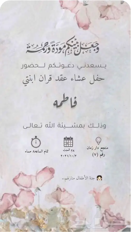 تصميم دعوات الاكتروني 0