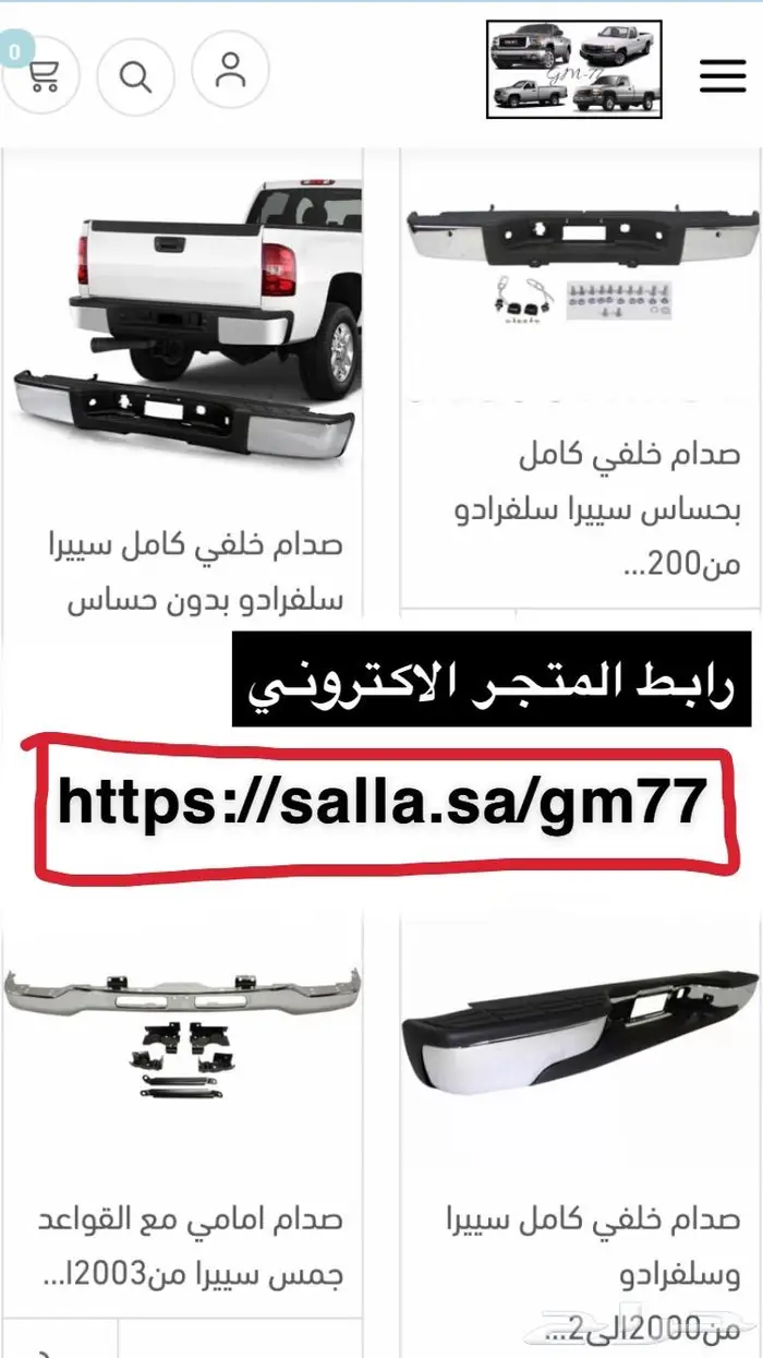 قطع جمس شبك وصدام وغيرها 62