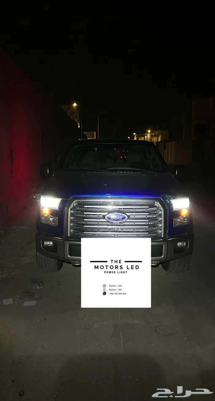 F150 عالي واطي LED 0