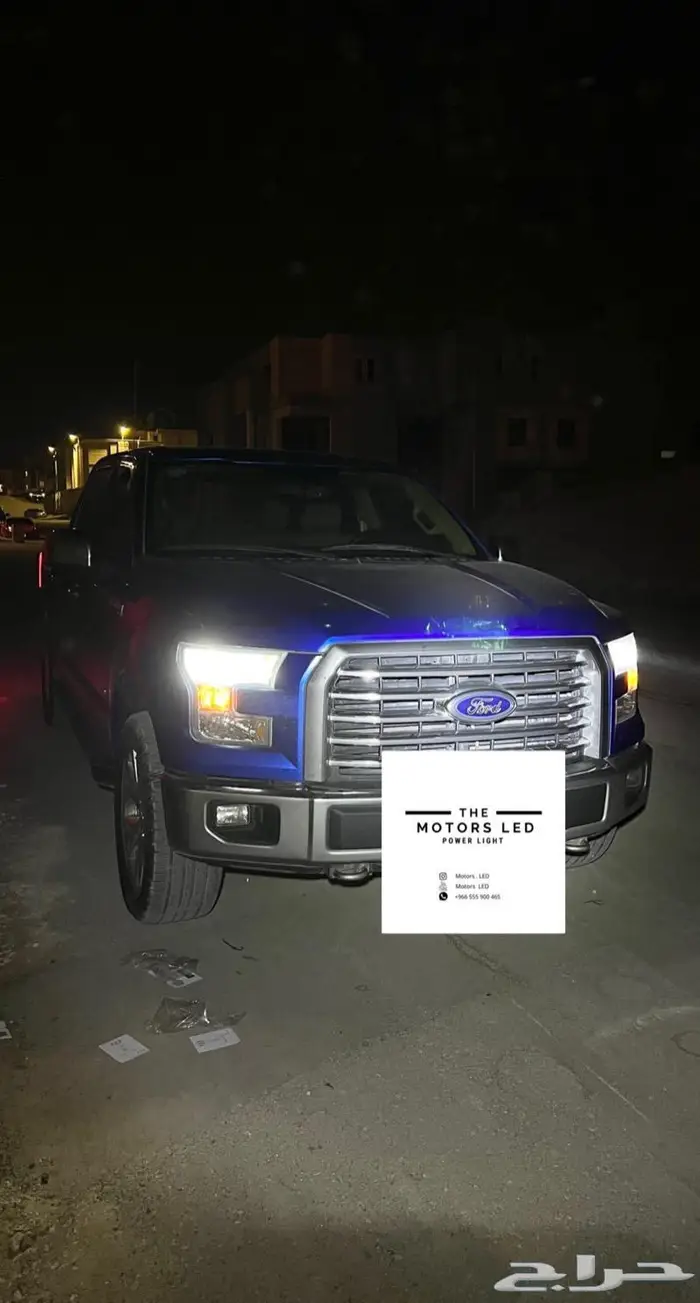 F150 عالي واطي LED 1