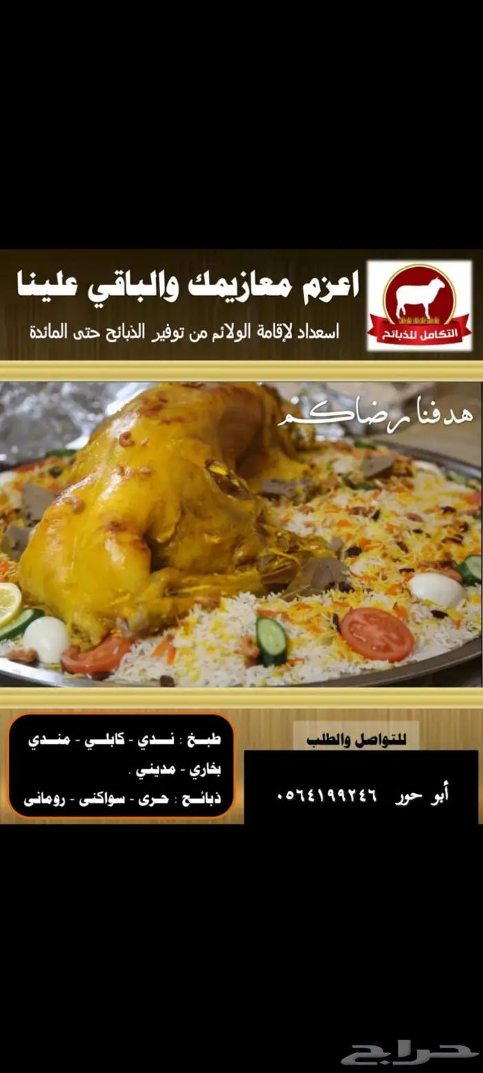 طبخ للمناسبات والعزائم مع التوصيل وذبايح ثلاجة 5
