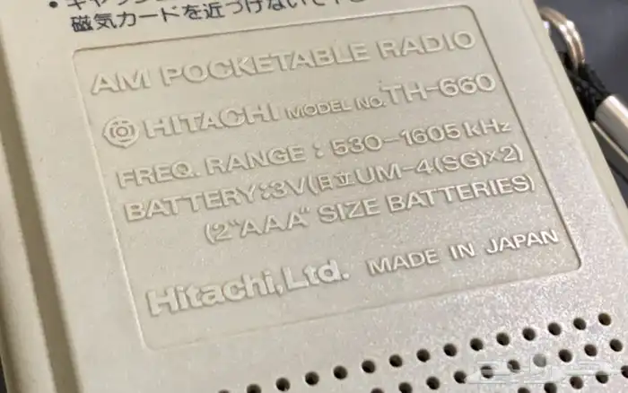 راديو هيتاشي جيب موجة AM متوسطة 1981 9