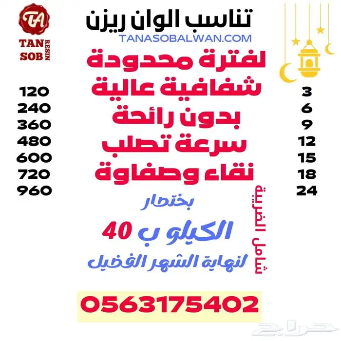 ريزن ايبوكسي لحق عليه قبل نفاذ الكمية 4