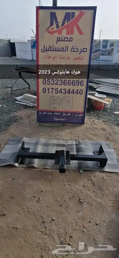 تصنيع قاعده هوك لجميع انواع السيارات والتوصيل لاي مكان علي 8