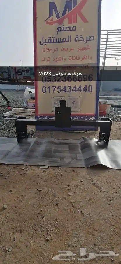 تصنيع قاعده هوك لجميع انواع السيارات والتوصيل لاي مكان علي 9