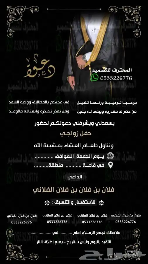 دعوة زواج الالكترونية مميزة بارخص سعر وتسليم فوري 95