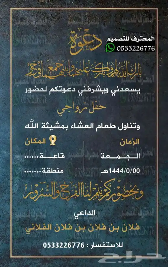 دعوة زواج الالكترونية مميزة بارخص سعر وتسليم فوري 64