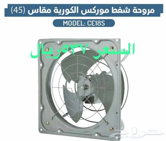 ستارة هوائية ومراوح رذاذ وشفط كورية ومصيدة 4