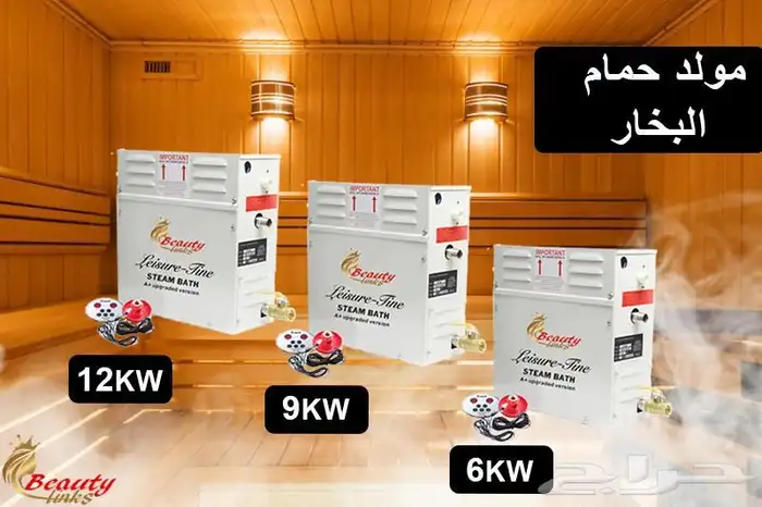 جهاز بخار سونا مواصفات امريكيه 0