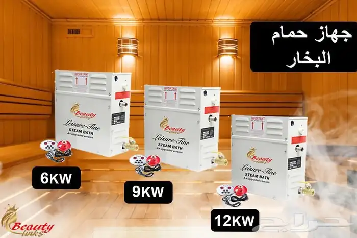 جهاز بخار سونا مواصفات امريكيه 1