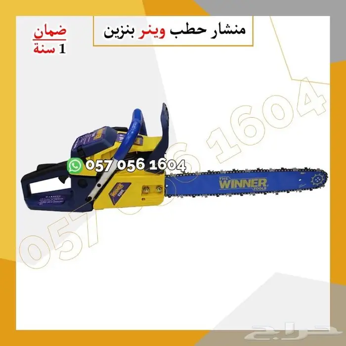 منشار متنقل للحطب 0