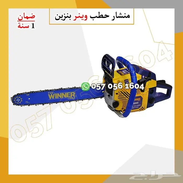 منشار متنقل للحطب 1