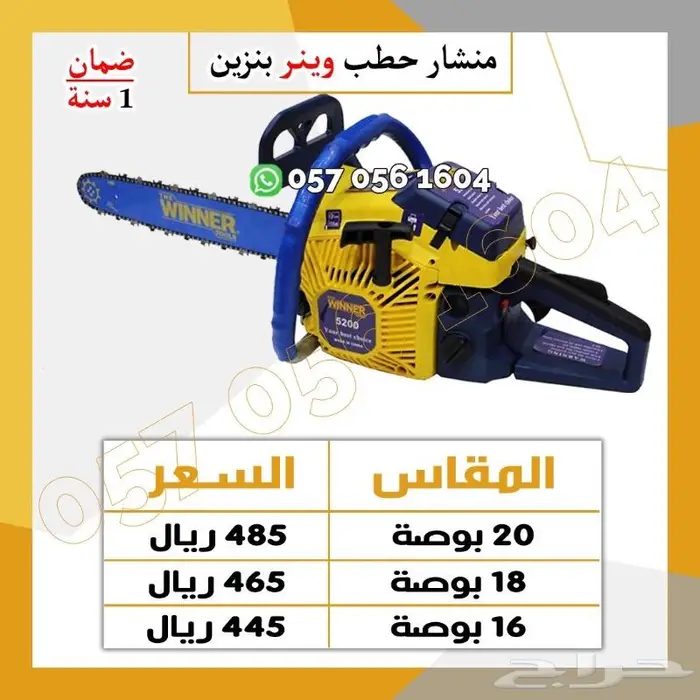 منشار متنقل للحطب 2