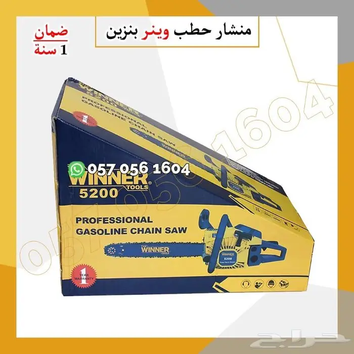 منشار متنقل للحطب 3