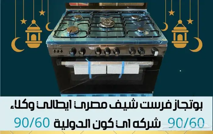 فرن غاز فرست شيف خمس عيون 5 مصري موصفات اطالي مع مروحة شويه 0