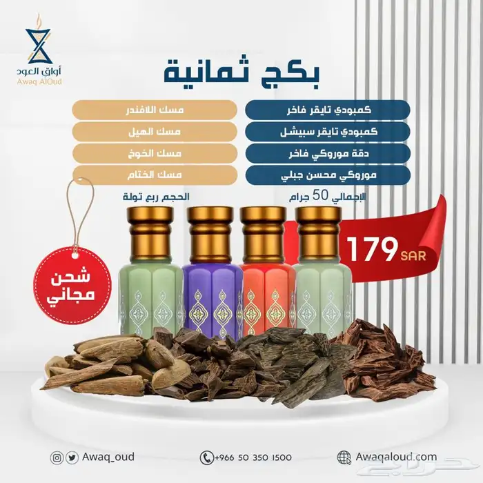 تشكيلة من أفضل أنواع دهن العود والعود الطبيعي 3