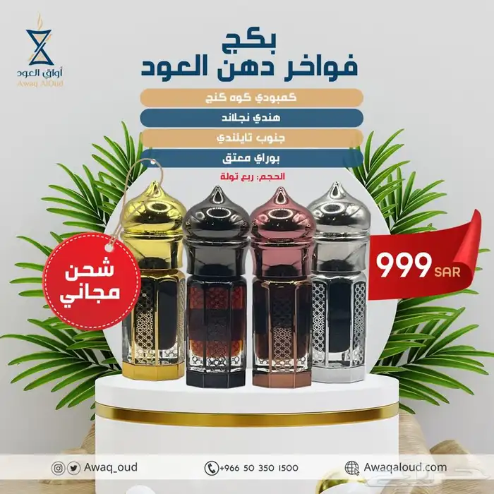 تشكيلة من أفضل أنواع دهن العود والعود الطبيعي 6