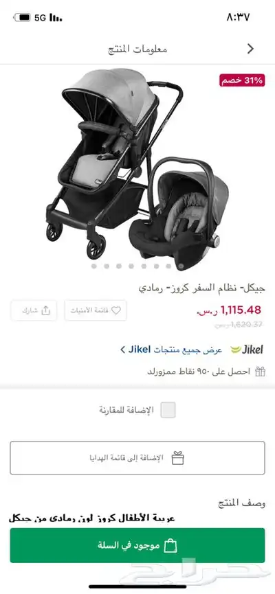 عربيه اطفال مع كارسيت سياره 1