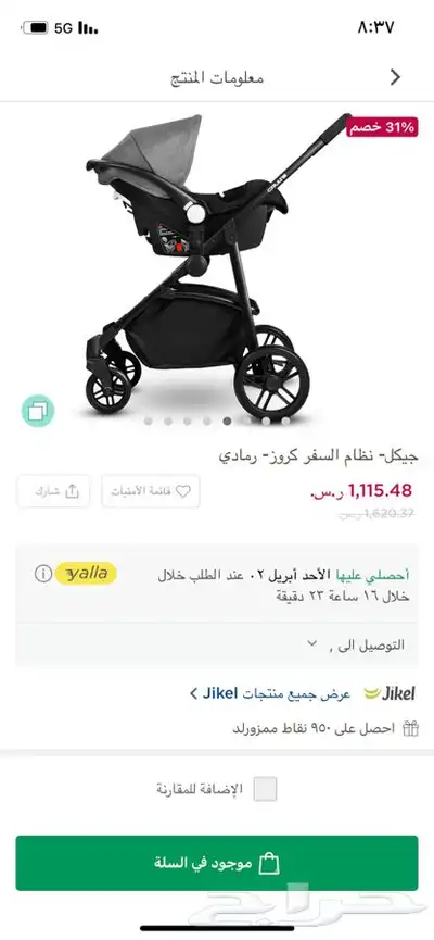 عربيه اطفال مع كارسيت سياره 0