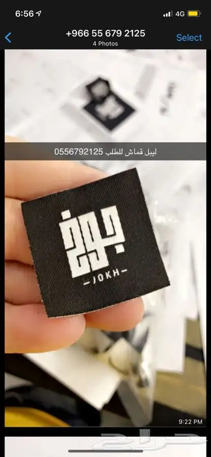 لوقو جلد تاق ليبل قماش طباعة مطبعة دعاية واعلان أكياس بوكس 83