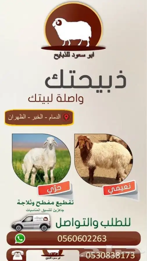 ذبيحتك الى بيتك 0