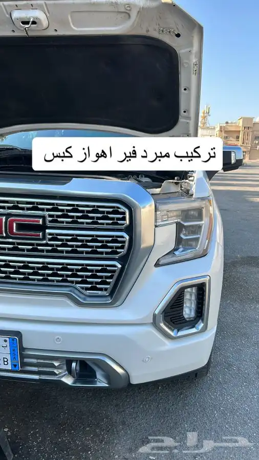 عروض رمضان على مبرد قير ومساعدات وبلف جمس 24