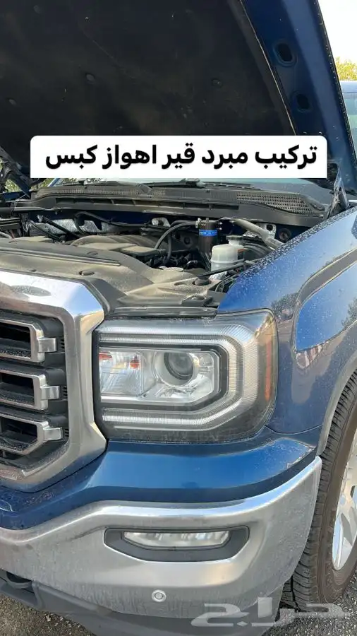 عروض رمضان على مبرد قير ومساعدات وبلف جمس 38