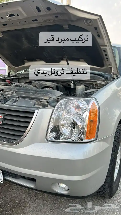 عروض رمضان على مبرد قير ومساعدات وبلف جمس 58
