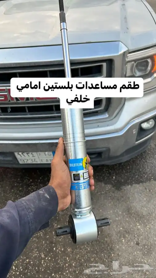 عروض رمضان على مبرد قير ومساعدات وبلف جمس 37