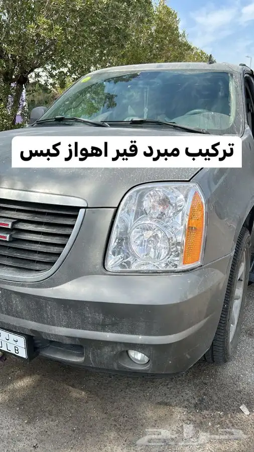 عروض رمضان على مبرد قير ومساعدات وبلف جمس 74