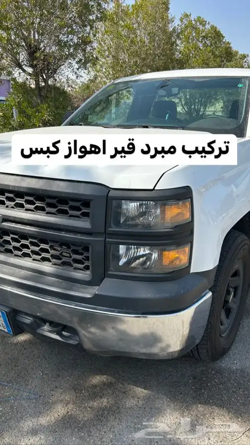 عروض رمضان على مبرد قير ومساعدات وبلف جمس 86