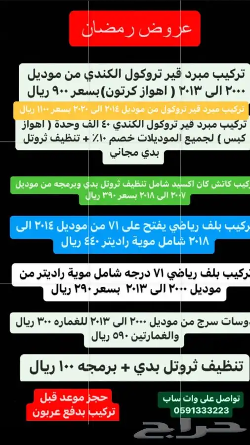 عروض رمضان على مبرد قير ومساعدات وبلف جمس 3