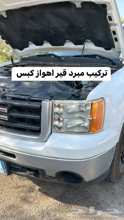 عروض رمضان على مبرد قير ومساعدات وبلف جمس 72