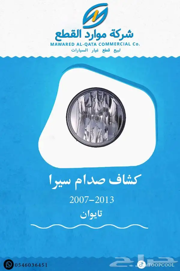 قطع غيار جمس سيرا 2007-2013 تايوان 12