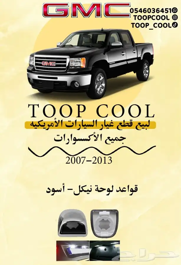 قطع غيار جمس سيرا 2007-2013 تايوان 23
