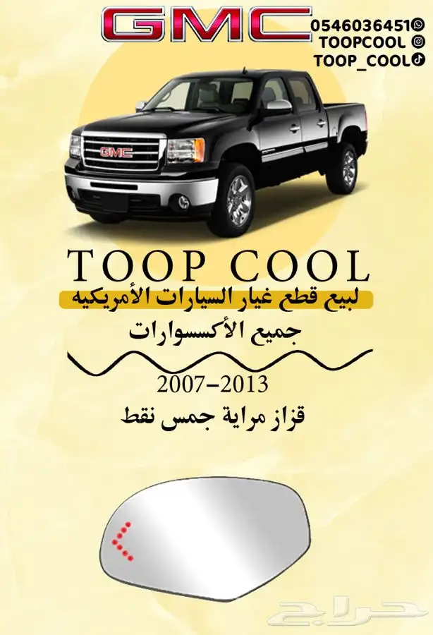 قطع غيار جمس سيرا 2007-2013 تايوان 22