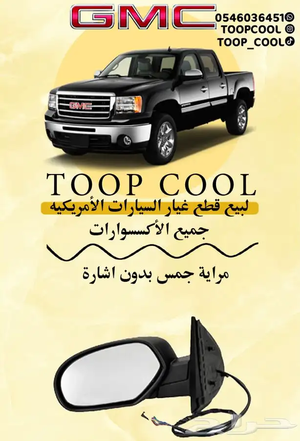 قطع غيار جمس سيرا 2007-2013 تايوان 19