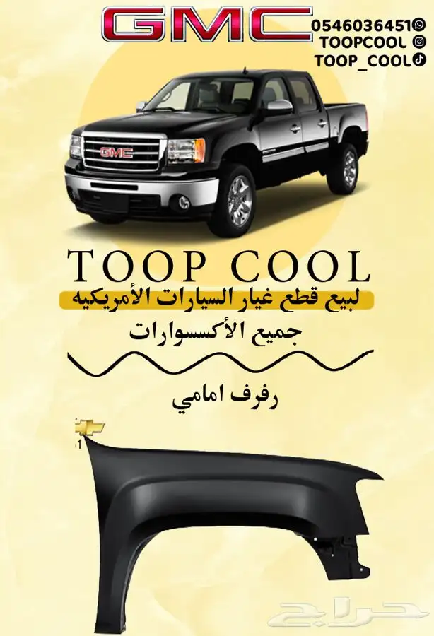 قطع غيار جمس سيرا 2007-2013 تايوان 14