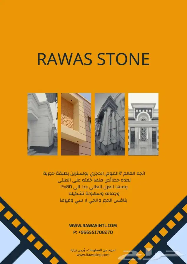 مصنع للفوم الحجري رواس بديل الجي ار سي بديل الرخام و بديل ا 0