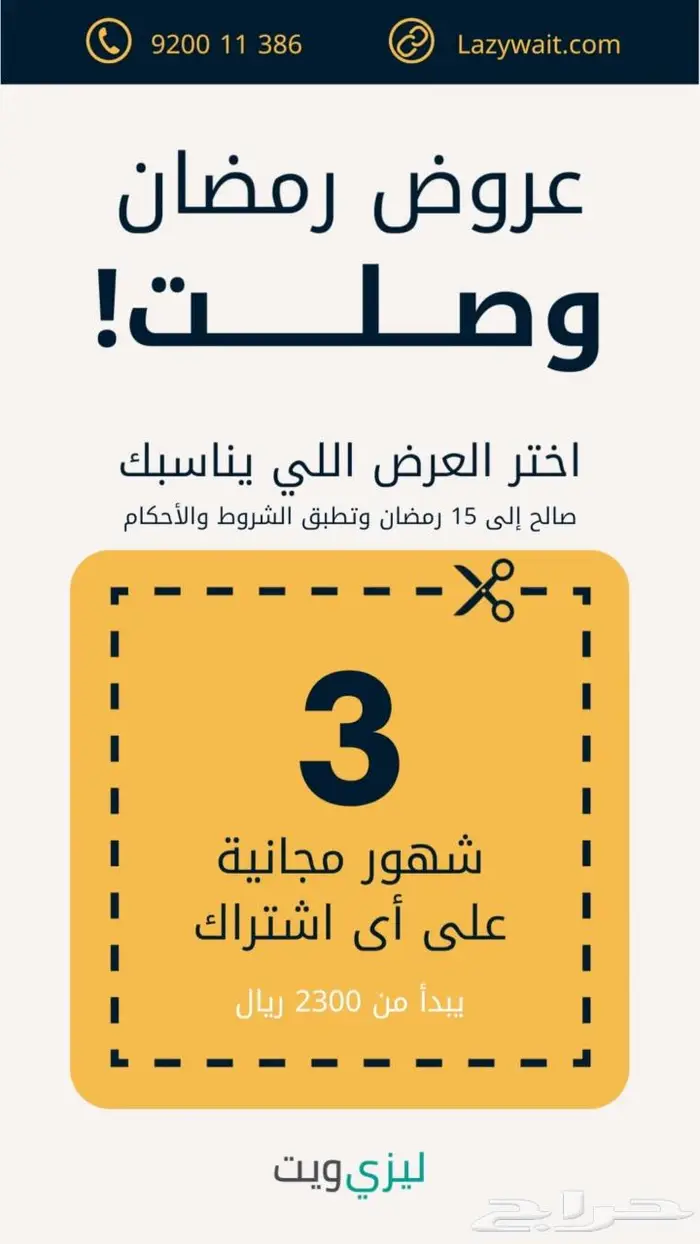 كاشير ليزي ويت رمضان 2023 1444 1