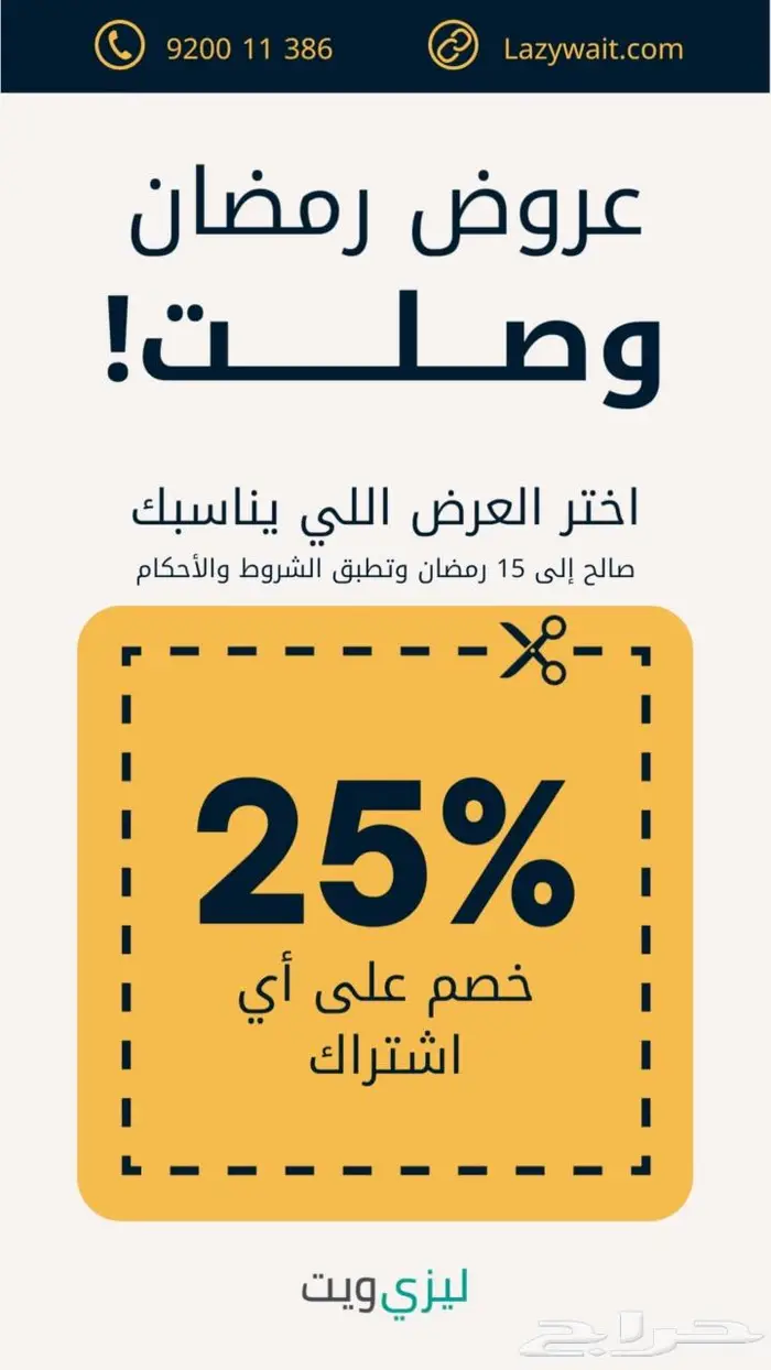 كاشير ليزي ويت رمضان 2023 1444 2